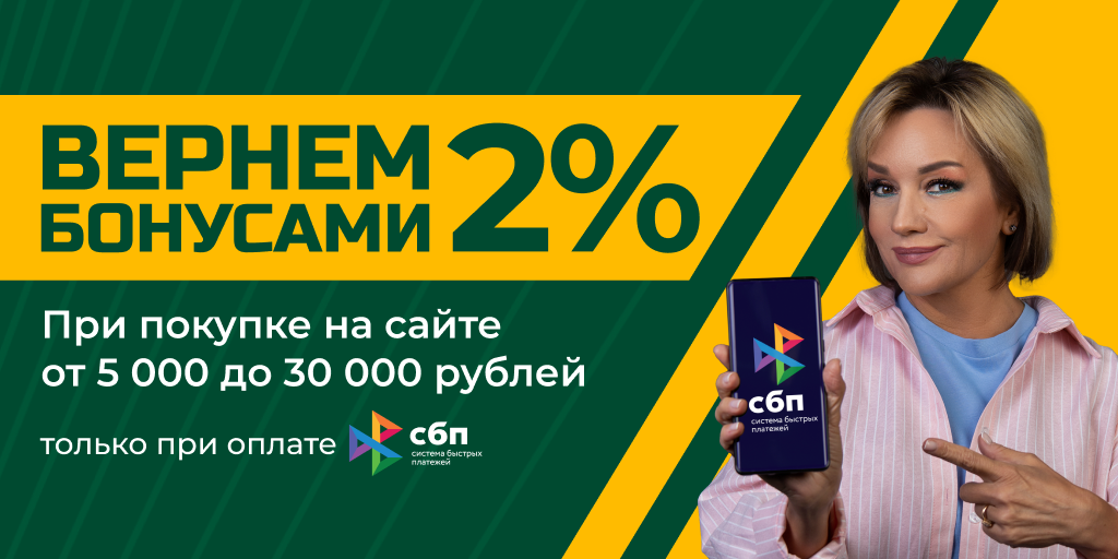 Вернем бонусами 2%