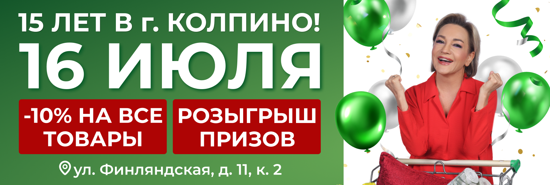 «Стройторговля» 
