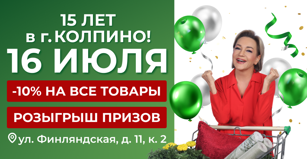 ВИМОС: 15 лет в г. Колпино!