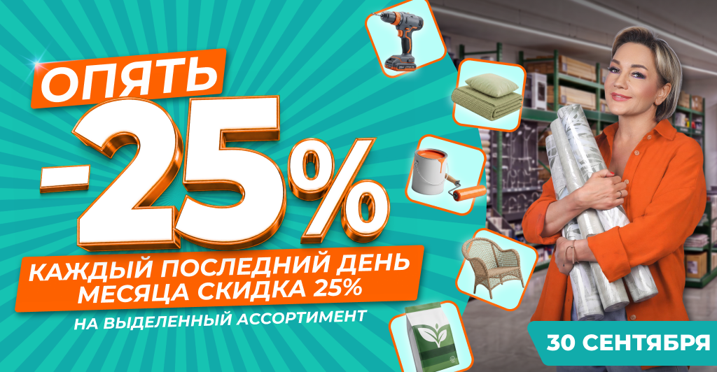 АКЦИЯ «ОПЯТЬ 25!»