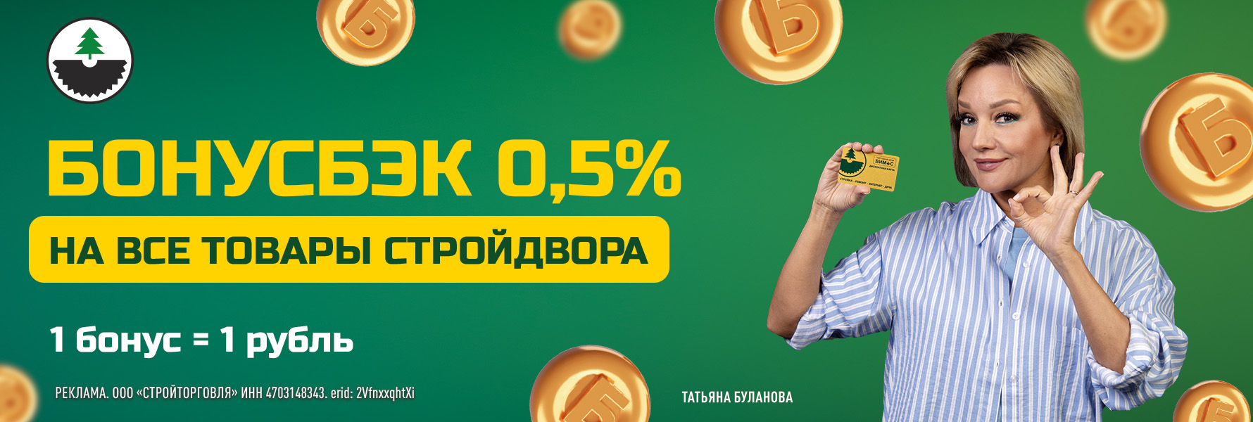 «Стройторговля»