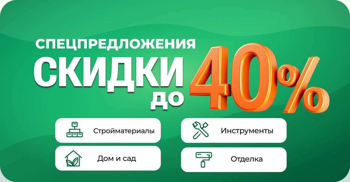 Спецпредложения
