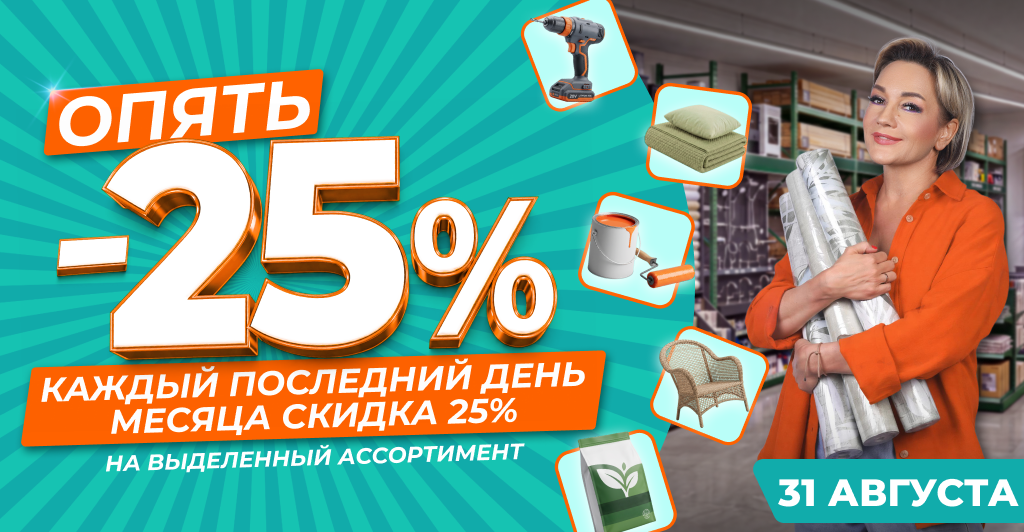 АКЦИЯ «ОПЯТЬ 25!»